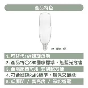 【亮博士】8.5W LED柱狀燈 白光/黃光/自然光 全電壓 E14 MINI小雪糕燈泡 舒適柔和 (5折)