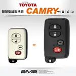 【2M2】TOYOTA CAMRY 豐田汽車感應式 晶片鑰匙 全新匹配 智能鑰匙拷貝 智慧型鑰匙複製
