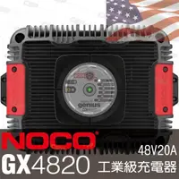 在飛比找蝦皮商城精選優惠-【NOCO Genius】GX4820工業級充電器48V20