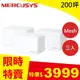 MERCUSYS水星 Halo H80X AX3000 Mesh WiFi 6 無線路由器(三入)