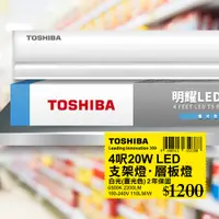 在飛比找PChome24h購物優惠-TOSHIBA 東芝 T5 二代 明耀LED支架燈 4呎 2