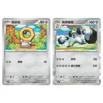 【AD】寶可夢 PTCG 中文版 SV5M 049 美錄坦 050 美錄梅塔