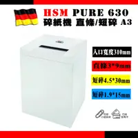 在飛比找蝦皮購物優惠-HSM Pure 630 德國原裝碎紙機 直條狀 | 短碎狀