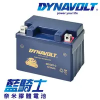 在飛比找樂天市場購物網優惠-【藍騎士】DYNAVOLT奈米膠體機車電瓶 MG5ZS - 