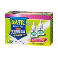 在飛比找松果購物優惠-滅飛 液體電蚊香 液 （45ml X2入）滅飛液體電蚊香液 