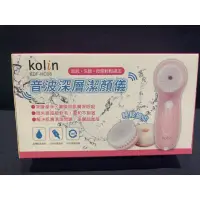 在飛比找蝦皮購物優惠-KOLIN 歌林 KDF-HC08 音波深層潔顏儀 洗臉機