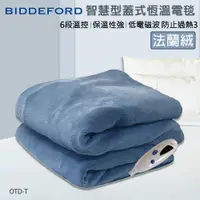 在飛比找PChome24h購物優惠-BIDDEFORD 智慧型安全蓋式恆溫電熱毯(法蘭絨) OT