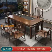 在飛比找樂天市場購物網優惠-【台灣公司保固】陽臺茶桌椅組合新中式實木家用客廳茶桌一體一整