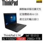 LENOVO THINKPAD L14 I5-1135G7/16GB/256GSSD+1TB HDD/3年保固/刷卡含稅