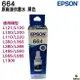 EPSON T664 664 四色一組 原廠填充墨水 適用L120/L310/L360/L365/L485/L380/L550/L565/L1300
