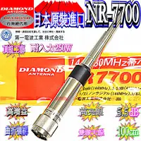 在飛比找Yahoo!奇摩拍賣優惠-☆波霸無線電☆DIAMOND NR-7700日本原裝 雙頻天