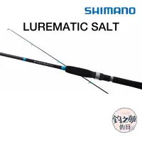 在飛比找蝦皮購物優惠-釣之夢~SHIMANO 23年 LUREMATIC SALT