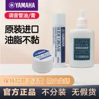 在飛比找淘寶網優惠-雅馬哈yamaha調音管油日本進口銅管樂器保養小號長號專用潤