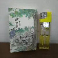 在飛比找Yahoo!奇摩拍賣優惠-2袖珍版 靜思語 證嚴法師 靜思人文 絕版 超迷你掌中書 口