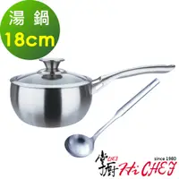 在飛比找蝦皮商城優惠-《掌廚HiCHEF》316不鏽鋼 七層複合金湯鍋18cm(單