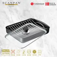 在飛比找PChome24h購物優惠-【Scanpan】經典系列 34x22cm烘烤盤