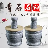 在飛比找樂天市場購物網優惠-搗碎器 研磨器 石舂 剝蒜器 天然青石臼中號石臼家用搗蒜器 