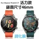 【46mm 活力款 玻璃保護貼】 HUAWEI Watch GT 手錶 鋼化玻璃 保護貼/螢幕貼 高透玻璃貼 強化保護膜