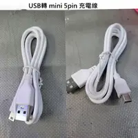 在飛比找蝦皮購物優惠-USB轉 mini 5pin 充電線 長約100公分 MP3