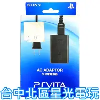 在飛比找蝦皮商城優惠-現貨【PSV週邊】☆ PS VITA 專用 SONY原廠 充