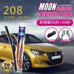 寶獅PEUGEOT 208 2012以後 26吋+16吋 雨盾軟骨雨刷 預裝接頭即可裝車 撥水鍍膜 D轉接頭