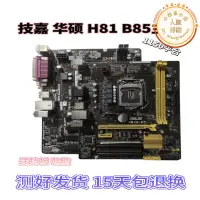 在飛比找露天拍賣優惠-h81 b85 z97主板i3 i5四核桌上型電腦集成電腦主