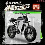 巴赫SUPER73新國標變速山地助力電動自行車改越野助力自行車成人