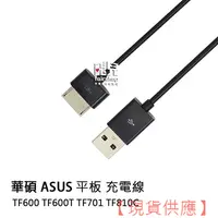 在飛比找蝦皮購物優惠-原廠型 華碩 ASUS 平板 TF600 TF600T TF