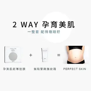 【Gennies 奇妮】Perfect Skin肚膜40mlx4片+撫紋霜120ml(孕美肌撫紋精選組)