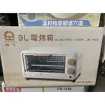 【台灣現貨】晶工牌 9L電烤箱 不鏽鋼 小烤箱 蒸烤箱 專業烤箱 雙層烤箱 烤箱烤盤 JK-709