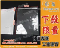 在飛比找松果購物優惠-gs-bp23opp 自黏袋 20*25cm+折蓋4cm 厚