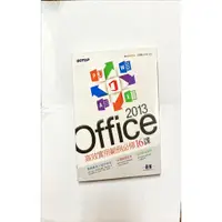 在飛比找蝦皮購物優惠-【二手書】Office 2013 高效實用範例必修16堂課