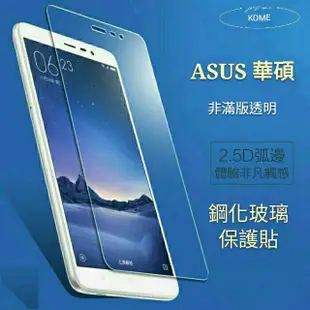 華碩玻璃貼 ZenFone Go TV ZB552KL ZB500KL ZB551KL 玻璃保護貼