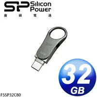 在飛比找樂天市場購物網優惠-廣穎 Silicon Power C80 32G TYPE-