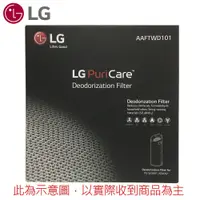 在飛比找蝦皮購物優惠-LG 樂金 AAFTWD101 / AAFTWD201 三重