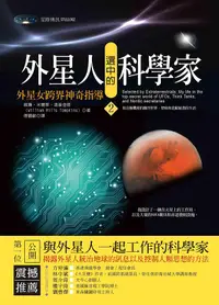 在飛比找誠品線上優惠-外星人選中的科學家 2: 外星女跨界神奇指導