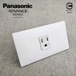 新品 白色 單插 最薄 日本製 面板 ADVANCE 國際牌 PANASONIC 單插座 無印 極簡風