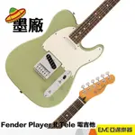 FENDER PLAYER II TELECASTER 墨廠 電吉他 芥末綠 經典款 TELE 2｜亞邁樂器