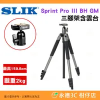 在飛比找蝦皮購物優惠-🌺SLIK Sprint Pro III BH GM SBH