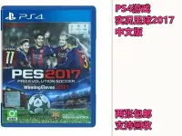 在飛比找露天拍賣優惠-PS4二手正版游戲實況足球2017 PES 2017 中文 