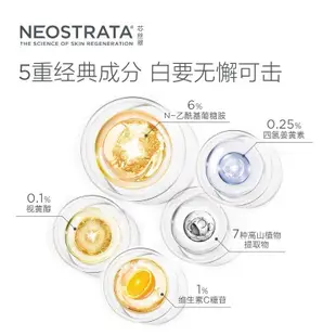 NeoStrata芯絲翠 活力美白淡斑乳 芯絲翠精華液 芯絲翠保濕a醇 淡化痘印祛黃亮膚50ml