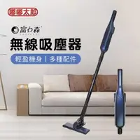 在飛比找森森購物網優惠-【嘟嘟太郎】兩用充電式吸塵器 直立式吸塵器 強力吸塵器 手持