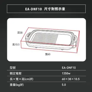 【ZOJIRUSHI 象印】象印*分離式*鐵板燒烤組(EA-DNF10)