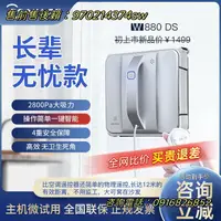 在飛比找樂天市場購物網優惠-科沃斯w880DS全自動清潔雙面家用遙控擦玻璃智能電動擦窗機