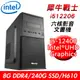 技嘉平台 犀牛戰士i512206 六核影音文書機(i5-12400/H610/8G/240G/400W) 現貨 廠商直送