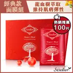 【SESEDIOR】龍血回齡提拉面膜100片(20片裝X5盒X30ML/片超值大容量精華液)