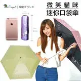 在飛比找遠傳friDay購物優惠-【雙龍牌】微笑貓咪迷你口袋傘(綠色)-零透光降溫涼感晴雨傘五