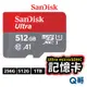 SanDisk Ultra microSDHC UHS-I 記憶卡 256GB 512GB 1TB SD卡 SD09