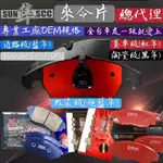 🔥改裝剎車片 BREMBO 六缸 凌志 ISF5000 AMG 小6 小六 C3 D60 剎車來令片 隼 內有規格