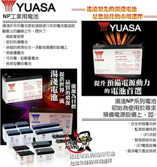 YUASA湯淺NP7.2-12閥調密閉式鉛酸電池~等同12V7A電池